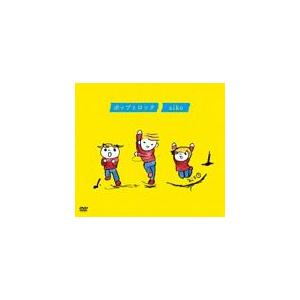 ポップとロック/aiko[DVD]【返品種別A】