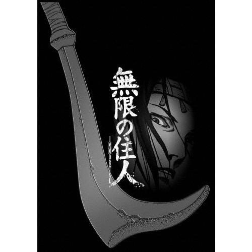 アニメ「無限の住人-IMMORTAL-」Blu-rayBOX下巻/アニメーション[Blu-ray]【...