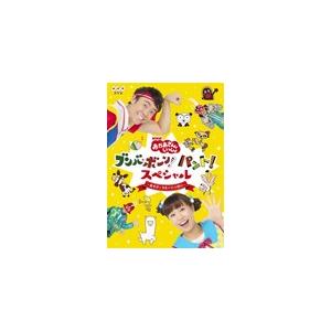 NHK「おかあさんといっしょ」ブンバ・ボーン! ...の商品画像