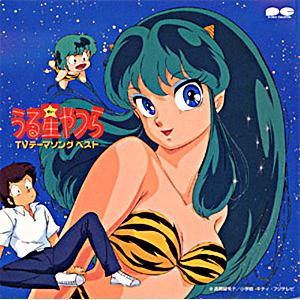 うる星やつら TVテーマソングベスト/松谷祐子[CD]【返品種別A