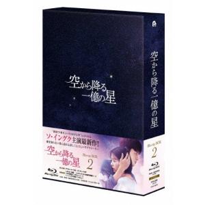空から降る一億の星＜韓国版＞ Blu-ray BOX2/ソ・イングク[Blu-ray]【返品種別A】｜joshin-cddvd