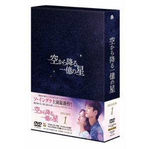空から降る一億の星＜韓国版＞ DVD-BOX1/ソ・イングク[DVD]【返品種別A】