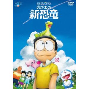 映画ドラえもん のび太の新恐竜 DVD通常版/アニメーション[DVD]【返品種別A】