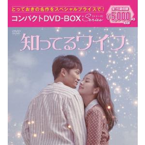 知ってるワイフ コンパクトDVD-BOX[スペシャルプライス版]/チソン,ハン・ジミン[DVD]【返品種別A】｜joshin-cddvd