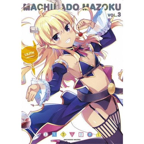 まちカドまぞく 3【Blu-ray】/アニメーション[Blu-ray]【返品種別A】