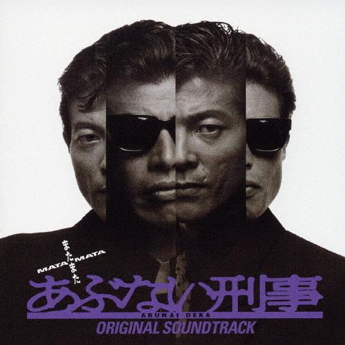 「MATA MATA ABUNAI DEKA」Original Soundtrack/サントラ[CD...