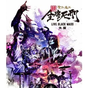 聖飢魔Ⅱ/THE ULTIMATE BLACK MASS Blu-ray 聖飢魔Ⅱ/THE ULTIMATE BLACK MASS Blu-ray 聖飢魔II/THE