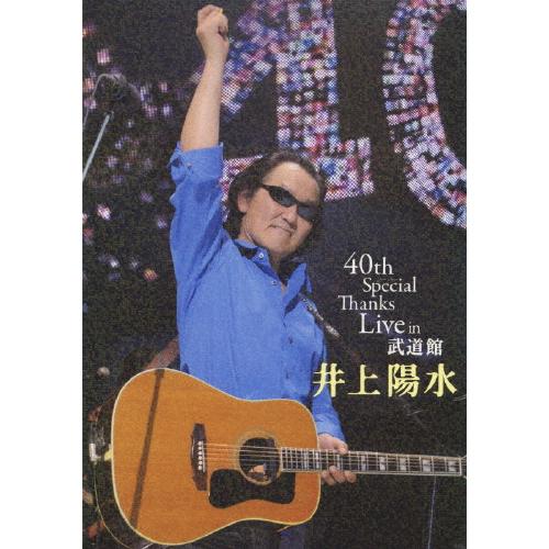 40th Special Thanks Live in 武道館/井上陽水[DVD]【返品種別A】