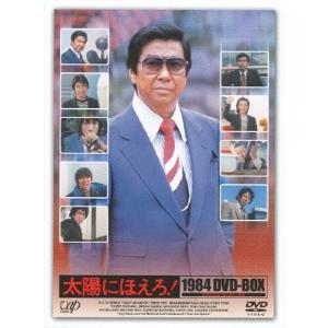 [枚数限定]太陽にほえろ! 1984 DVD-BOX/石原裕次郎[DVD]【返品種別A】｜joshin-cddvd