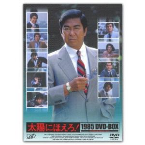太陽にほえろ!1985 DVD-BOX/石原裕次郎[DVD]【返品種別A】