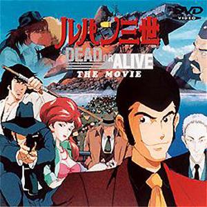 ルパン三世 DEAD OR ALIVE [DVD]の買取情報