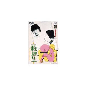 転校生/小林聡美[DVD]【返品種別A】