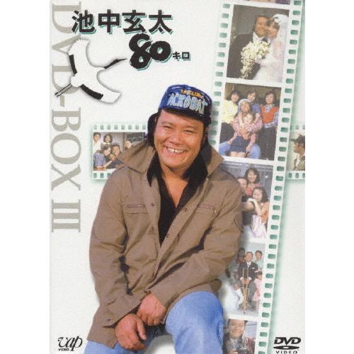 [限定版]池中玄太80キロDVD-BOX III/西田敏行[DVD]【返品種別A】