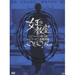 新品ケース収納DVD 「女王の教室」 全4巻 ＋SP 全2巻 全巻 天海祐希 2025年最新】女王の教室 dvd 天海祐希の人気アイテム - メルカリ