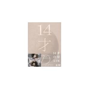[枚数限定]14才の母 愛するために 生まれてきた DVD-BOX/志田未来[DVD]【返品種別A】
