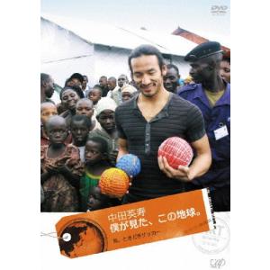 中田英寿 僕が見た、この地球。〜旅、ときどき サ...の商品画像