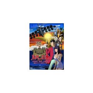 ルパン三世「sweet lost night」〜魔法のランプは悪夢の予感〜/アニメーション[DVD]...