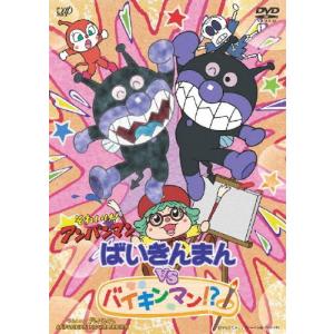 それいけ!アンパンマン ばいきんまんVSバイキンマン!?/アニメーション[DVD]【返品種別A】｜joshin-cddvd