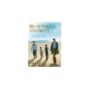 酔いがさめたら、うちに帰ろう。/浅野忠信[DVD...の商品画像