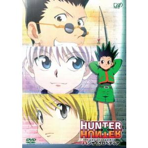 [枚数限定][限定版]HUNTER×HUNTER Huncyclopedia/アニメーション[DVD]【返品種別A】｜joshin-cddvd