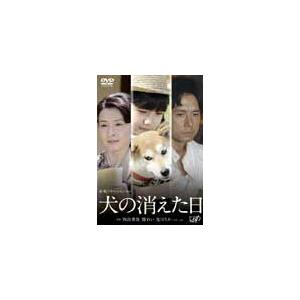 終戦ドラマスペシャル 犬の消えた日/西島秀俊[DVD]【返品種別A】