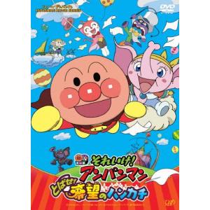 それいけ!アンパンマン とばせ!希望のハンカチ/アニメーション[DVD]【返品種別A】