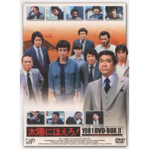 [枚数限定][限定版]太陽にほえろ! 1981 DVD-BOX II/石原裕次郎[DVD]【返品種別A】｜joshin-cddvd