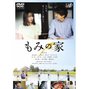 もみの家/南沙良