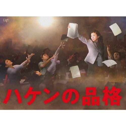 ハケンの品格(2020)DVD-BOX/篠原涼子[DVD]【返品種別A】