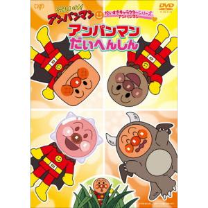 それいけ!アンパンマン お姫さまシリーズ「わくわくプリンセス