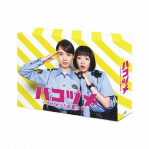 ハコヅメ〜たたかう!交番女子〜 DVD-BOX/戸田恵梨香,永野芽郁[DVD]【返品種別A】｜joshin-cddvd