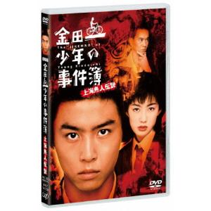 劇場版 金田一少年の事件簿 上海魚人伝説【DVD】/堂本剛[DVD]【返品種別A】｜Joshin web CDDVD Yahoo!店