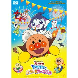 [先着特典付]それいけ!アンパンマン ドロリンとバケ〜るカーニバル/アニメーション[DVD]