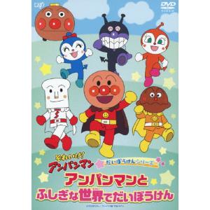 それいけ!アンパンマン お姫さまシリーズ「わくわくプリンセス