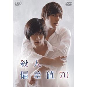 [枚数限定]殺人偏差値70/三浦春馬[DVD]【返品種別A】｜joshin-cddvd