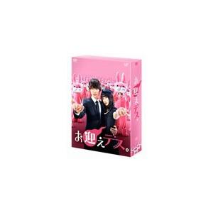 お迎えデス。 DVD-BOX/福士蒼汰[DVD]【返品種別A】