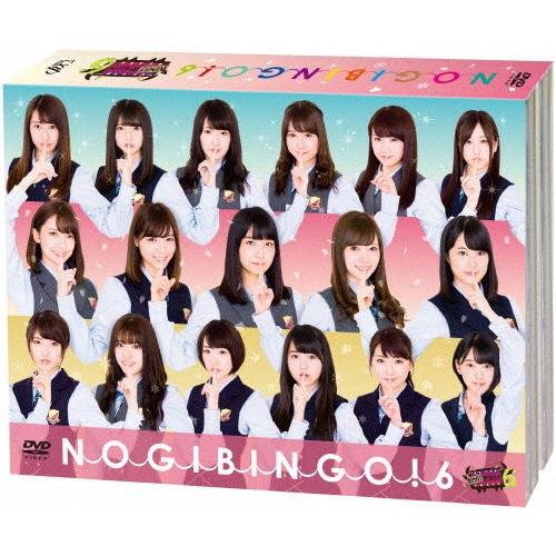 [枚数限定][限定版]NOGIBINGO!6 DVD-BOX【初回生産限定】/乃木坂46[DVD]【...