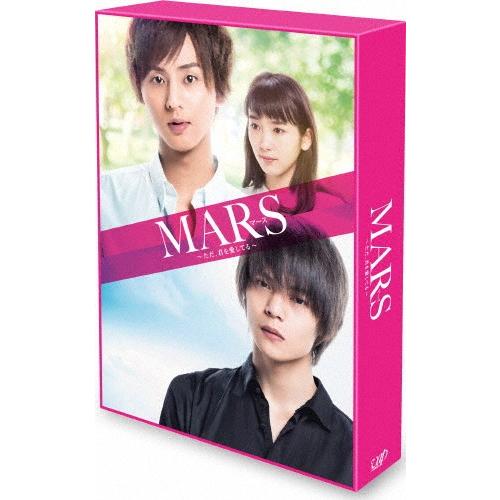 [枚数限定][限定版]MARS〜ただ、君を愛してる〜[DVD]豪華版＜初回限定生産＞/藤ヶ谷太輔,窪...