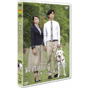 24HOUR TELEVISION ドラマスペシャル2016 盲目のヨシノリ先生〜光を失って心が見え...