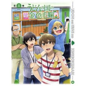 うどんの国の金色毛鞠 第三巻/アニメーション[DVD]【返品種別A】