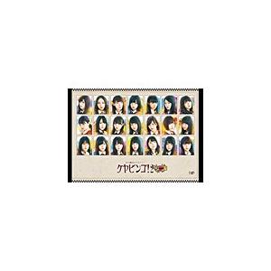 [枚数限定][限定版]全力!欅坂46バラエティー KEYABINGO!2 DVD-BOX＜初回生産限...