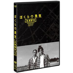 ぼくらの勇気 未満都市 2017/堂本光一,堂本剛[DVD]【返品種別A】｜joshin-cddvd