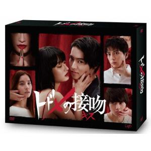 トドメの接吻 DVD-BOX/山崎賢人,門脇麦,新田真剣佑,Ken Arai(音楽
