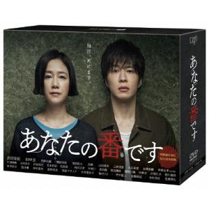 あなたの番です DVD-BOX/田中圭[DVD]【返品種別A】