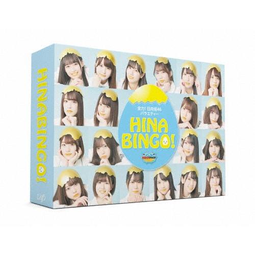 [枚数限定][限定版]全力!日向坂46バラエティー HINABINGO! DVD-BOX＜初回生産限...