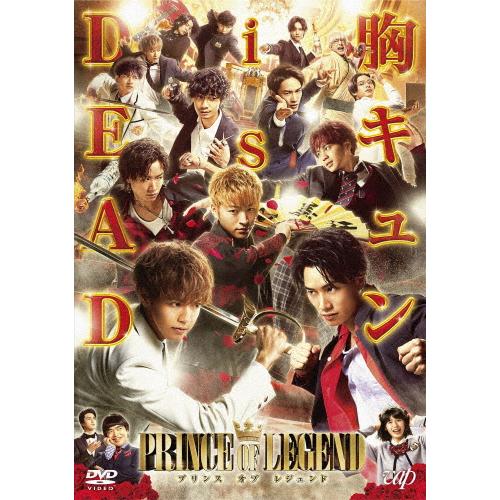 劇場版「PRINCE OF LEGEND」通常版DVD/片寄涼太[DVD]【返品種別A】