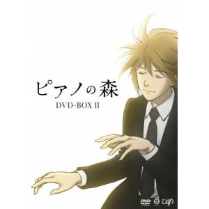 [枚数限定]ピアノの森 DVD BOX II/アニメーション[DVD]【返品種別A】｜joshin-cddvd