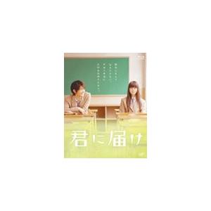 君に届け/多部未華子、三浦春馬[Blu-ray]【返品種別A】｜joshin-cddvd