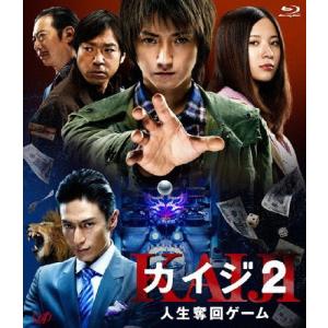 カイジ2 人生奪回ゲーム/藤原竜也[Blu-ray]【返品種別A】｜joshin-cddvd