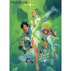 [枚数限定][限定版]クラッシャージョウBlu-ray BOX(初回限定生産版)/アニメーション[Blu-ray]【返品種別A】